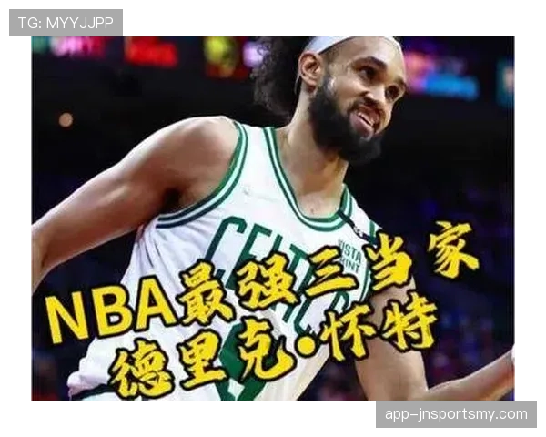 德里克·怀特挡拆造位拉开空间三分效率较上季提升