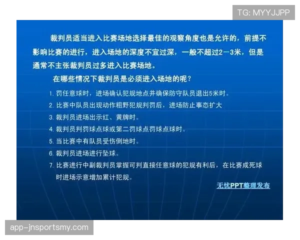 足球比赛中半场时间的规定与裁判执行标准详解